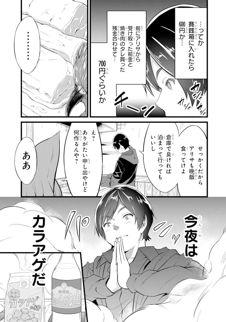 ゆるふわ農家の文字化けスキル ～異世界でカタログ通販やってます～ 第3話 - 21