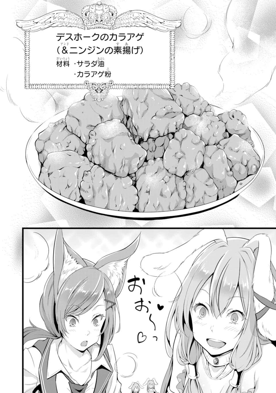 ゆるふわ農家の文字化けスキル ～異世界でカタログ通販やってます～ 第3話 - 22