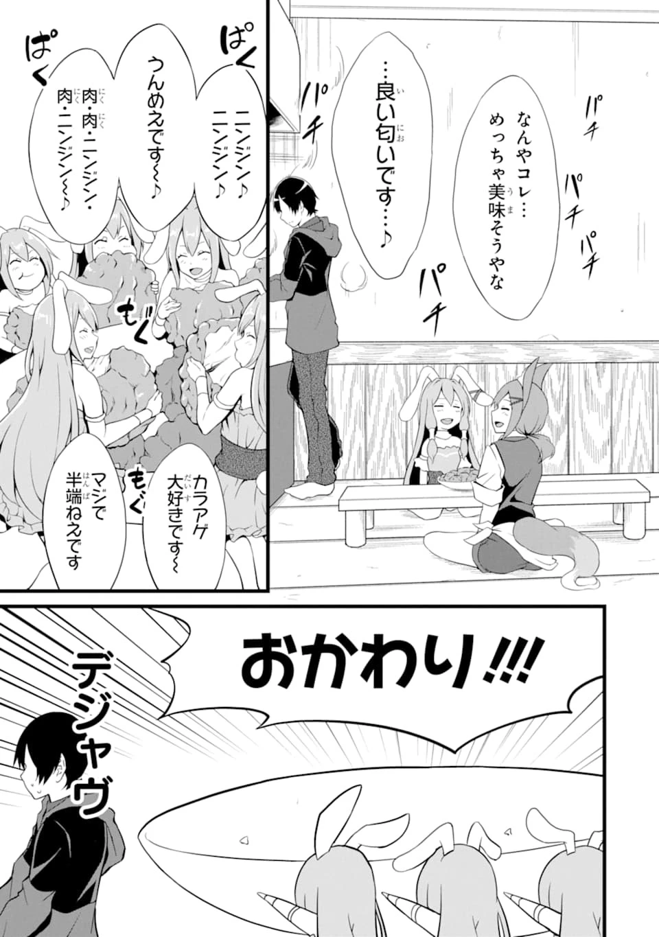 ゆるふわ農家の文字化けスキル ～異世界でカタログ通販やってます～ 第3話 - 23