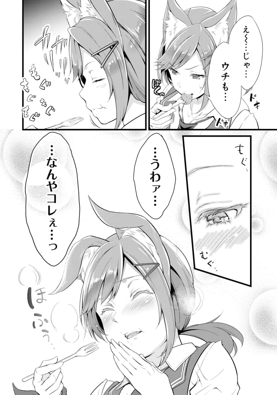 ゆるふわ農家の文字化けスキル ～異世界でカタログ通販やってます～ 第3話 - 24