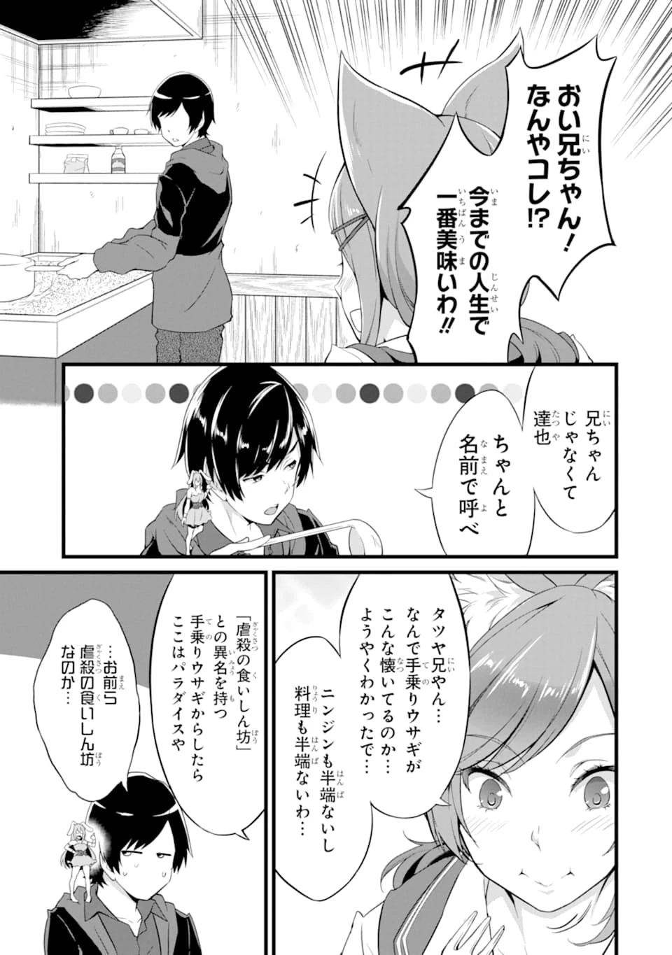 ゆるふわ農家の文字化けスキル ～異世界でカタログ通販やってます～ 第3話 - 25