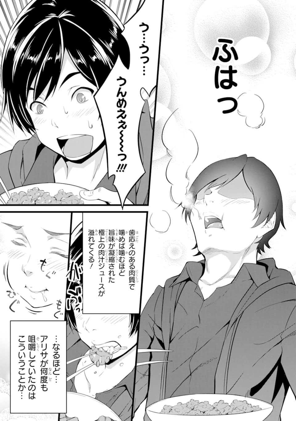 ゆるふわ農家の文字化けスキル ～異世界でカタログ通販やってます～ 第3話 - 27