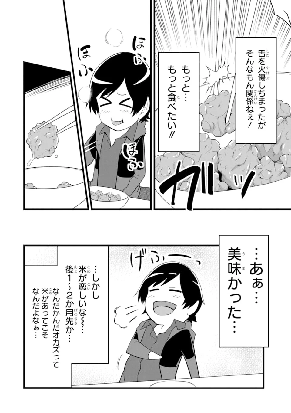 ゆるふわ農家の文字化けスキル ～異世界でカタログ通販やってます～ 第3話 - 28