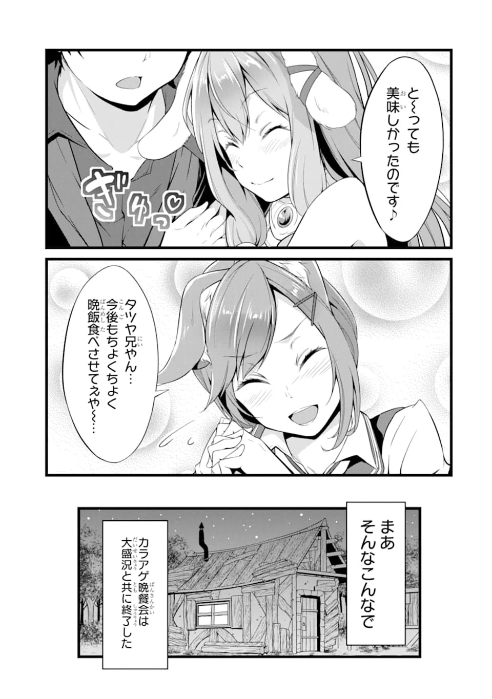 ゆるふわ農家の文字化けスキル ～異世界でカタログ通販やってます～ 第3話 - 29