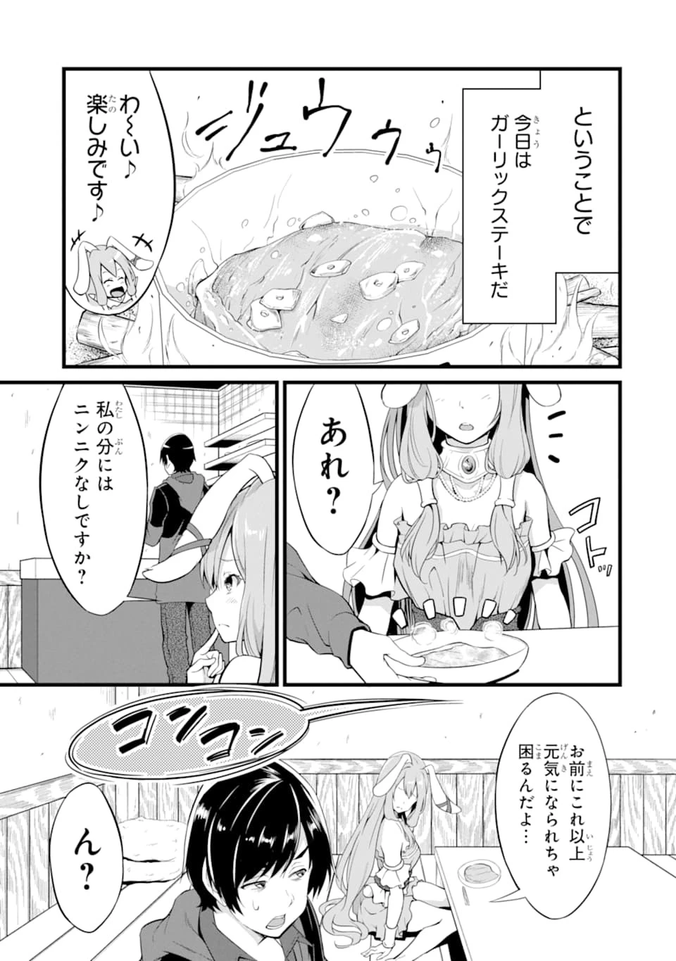 ゆるふわ農家の文字化けスキル ～異世界でカタログ通販やってます～ 第3話 - 31