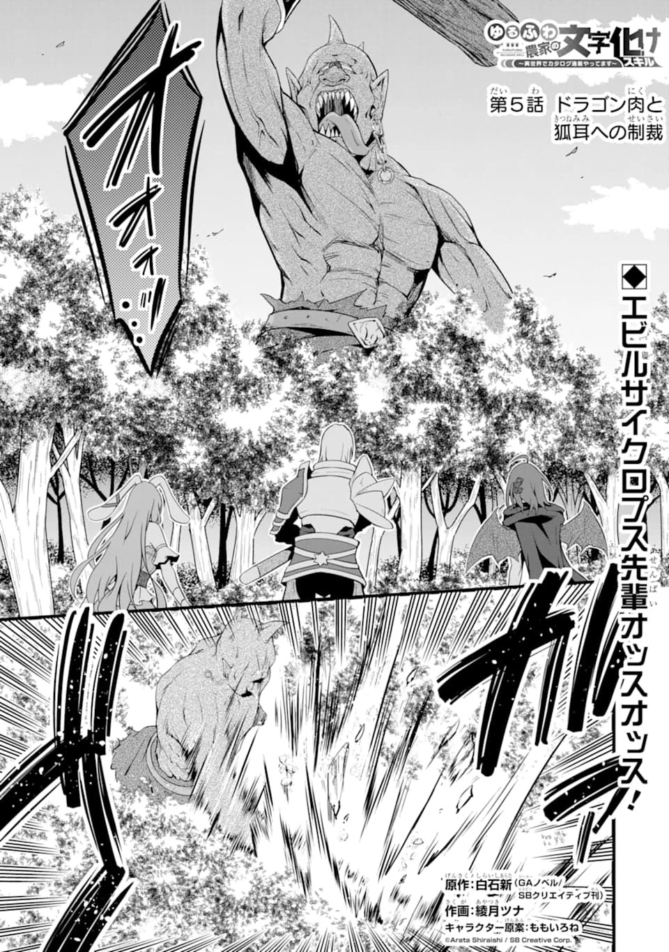 ゆるふわ農家の文字化けスキル ～異世界でカタログ通販やってます～ 第5話 - 1