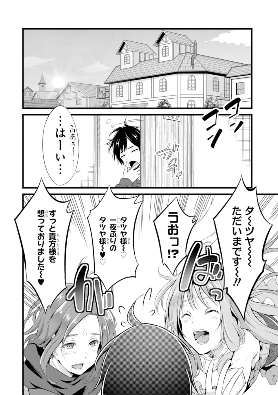 ゆるふわ農家の文字化けスキル ～異世界でカタログ通販やってます～ 第5話 - 6