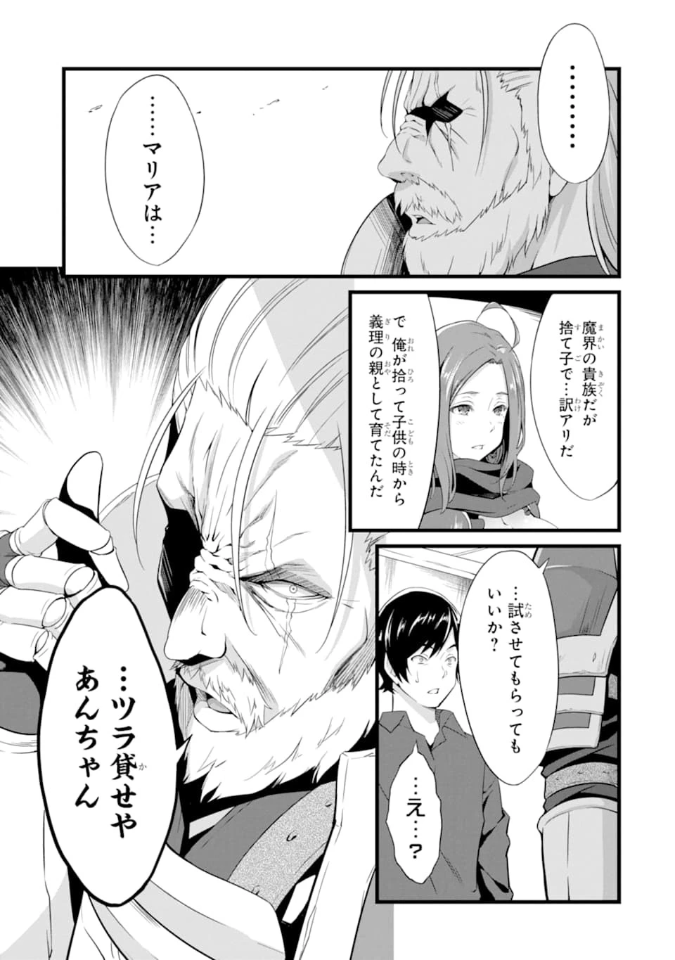 ゆるふわ農家の文字化けスキル ～異世界でカタログ通販やってます～ 第5話 - 9