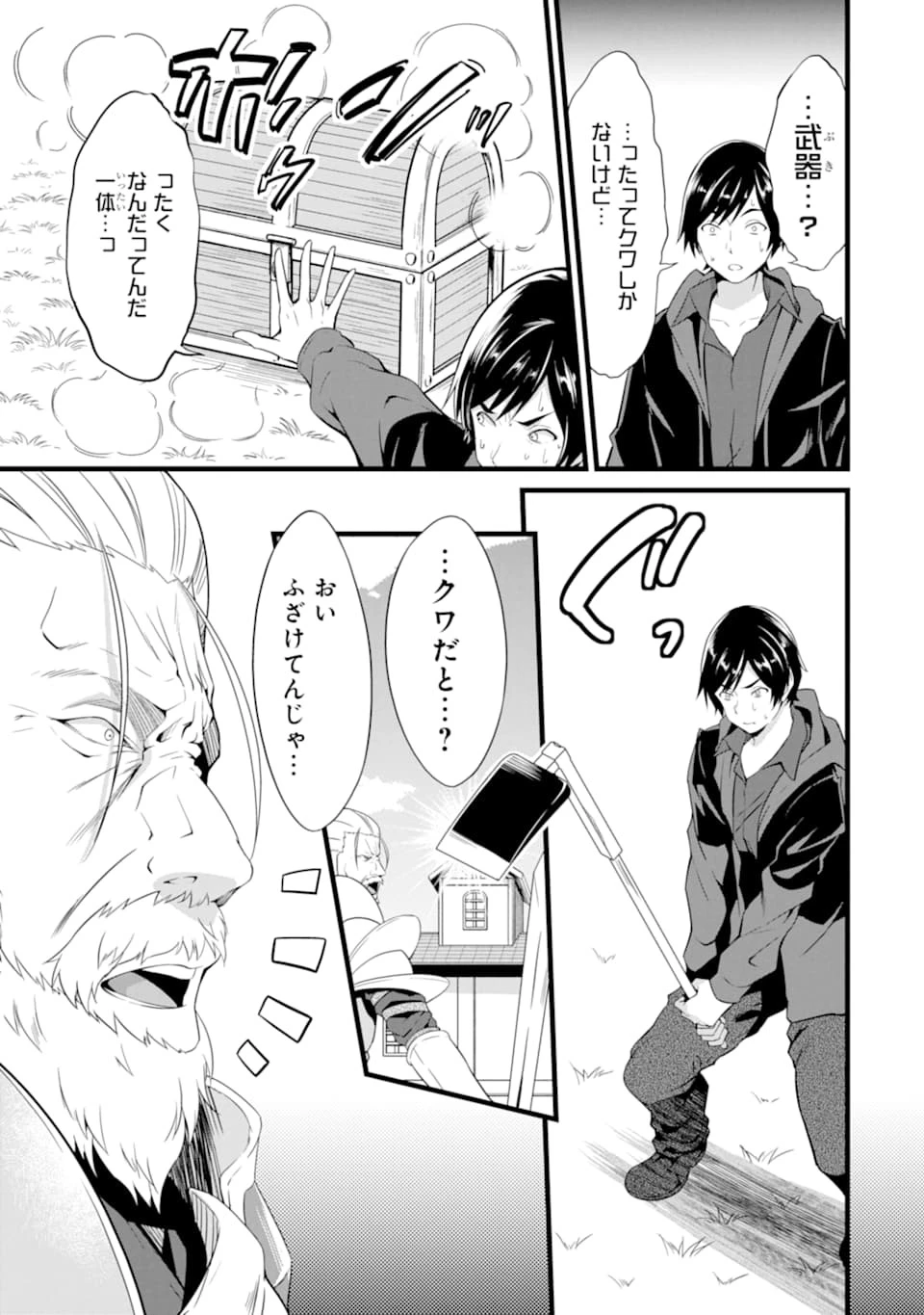 ゆるふわ農家の文字化けスキル ～異世界でカタログ通販やってます～ 第5話 - 11