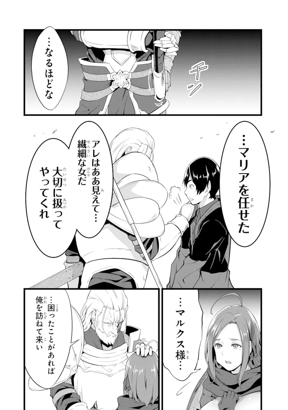 ゆるふわ農家の文字化けスキル ～異世界でカタログ通販やってます～ 第5話 - 14