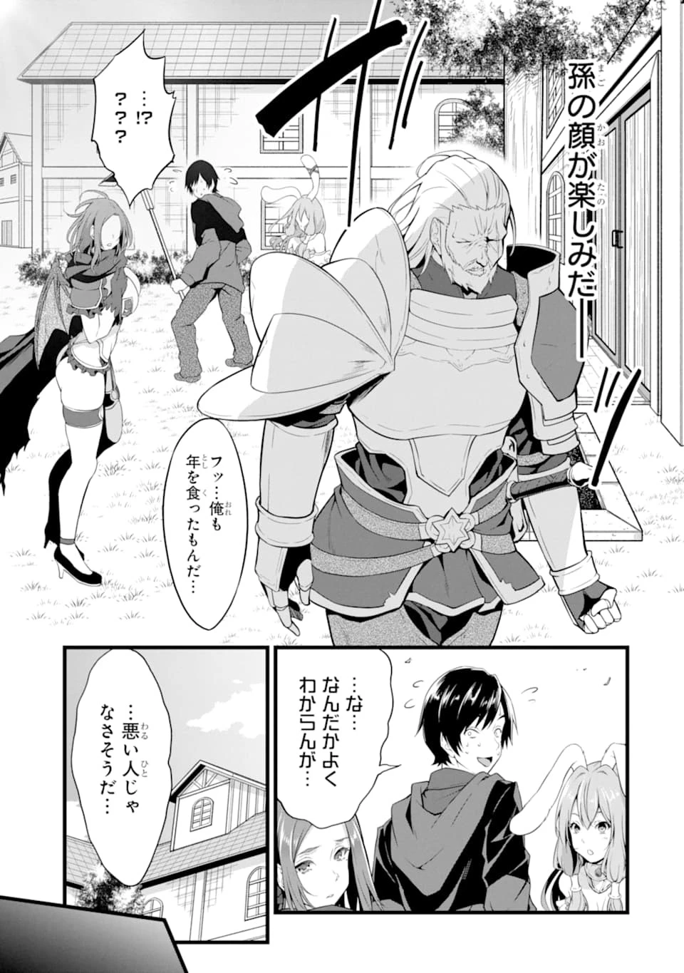 ゆるふわ農家の文字化けスキル ～異世界でカタログ通販やってます～ 第5話 - 15