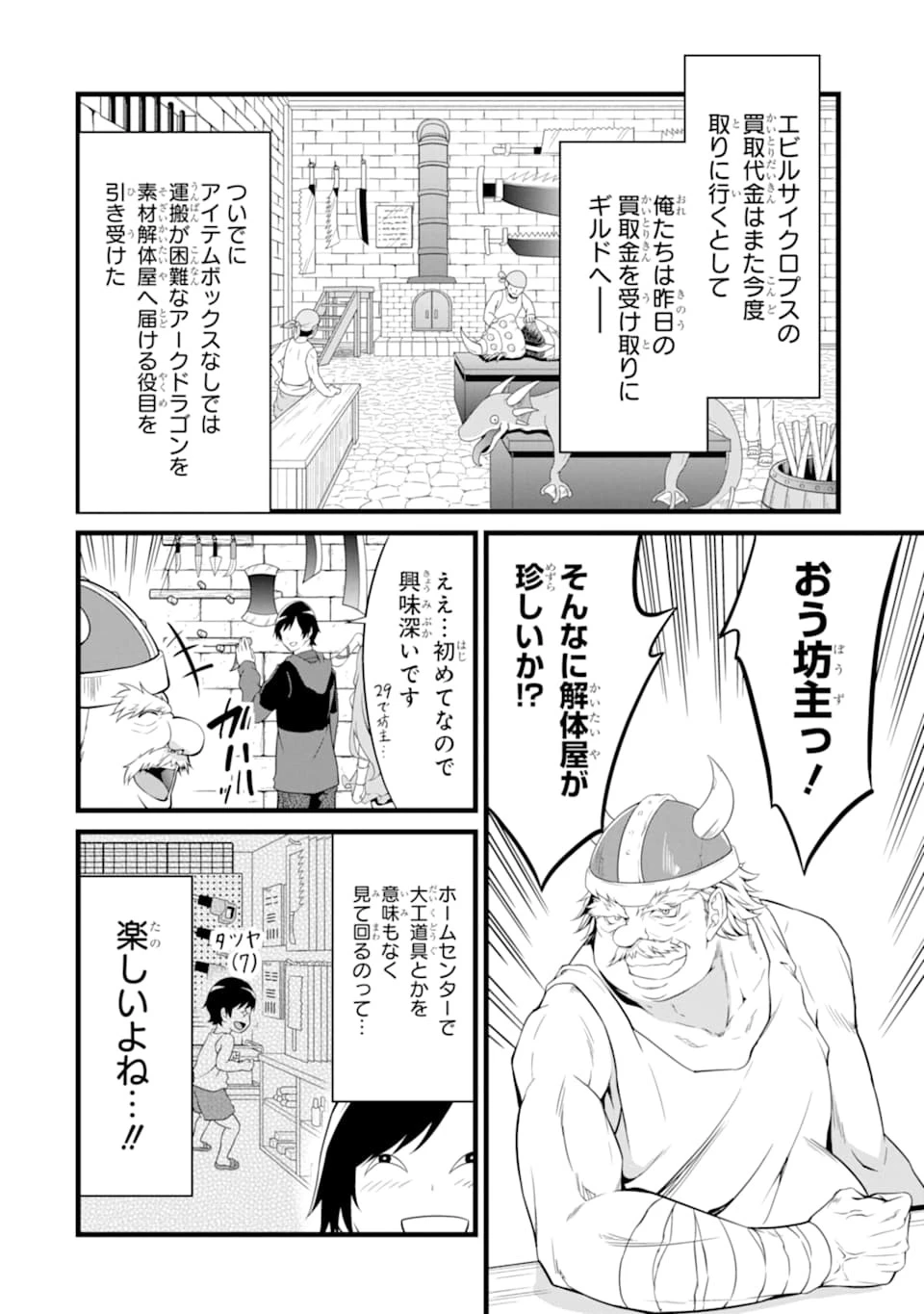 ゆるふわ農家の文字化けスキル ～異世界でカタログ通販やってます～ 第5話 - 16