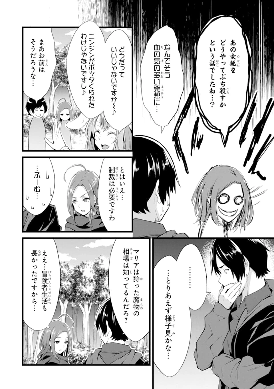 ゆるふわ農家の文字化けスキル ～異世界でカタログ通販やってます～ 第5話 - 20