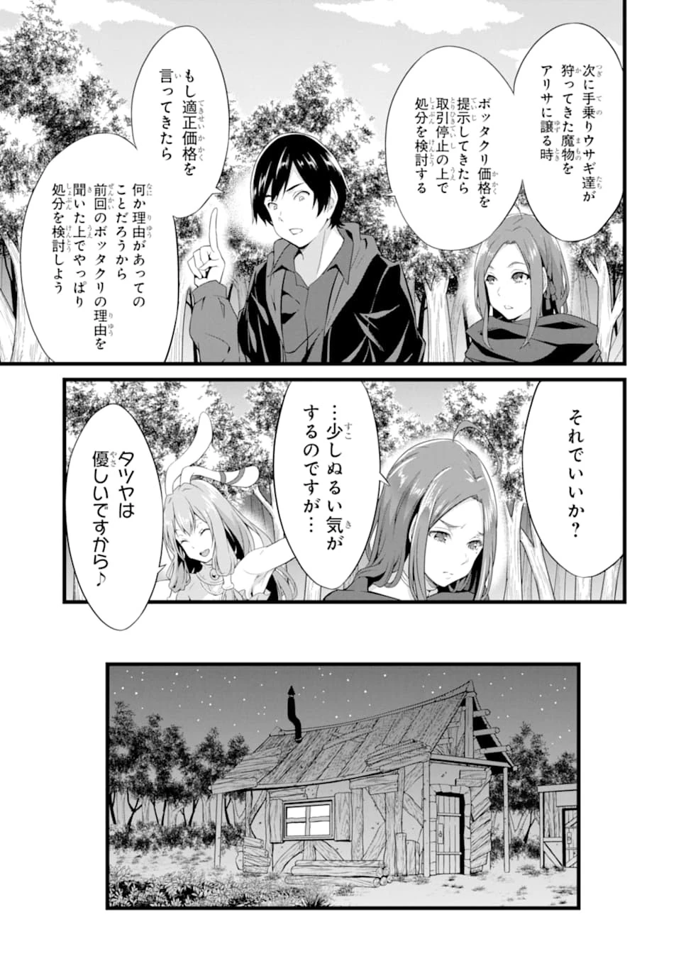 ゆるふわ農家の文字化けスキル ～異世界でカタログ通販やってます～ 第5話 - 21