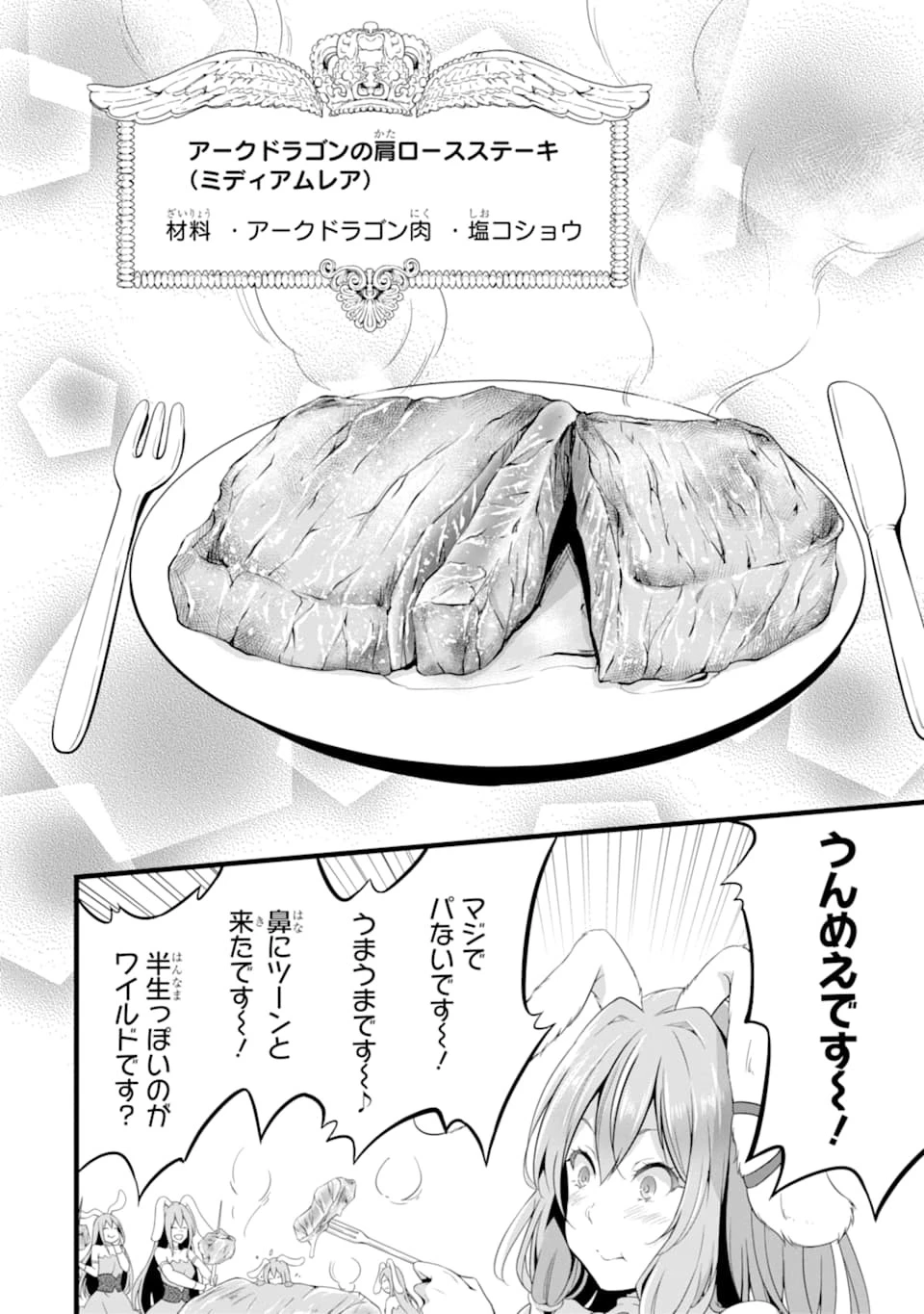 ゆるふわ農家の文字化けスキル ～異世界でカタログ通販やってます～ 第5話 - 24