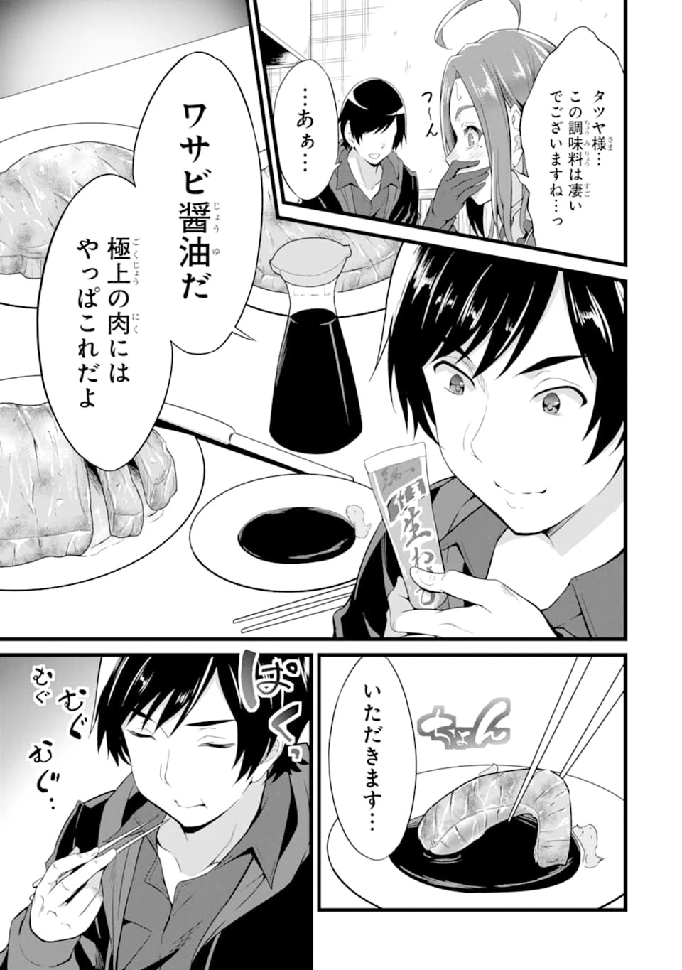 ゆるふわ農家の文字化けスキル ～異世界でカタログ通販やってます～ 第5話 - 25