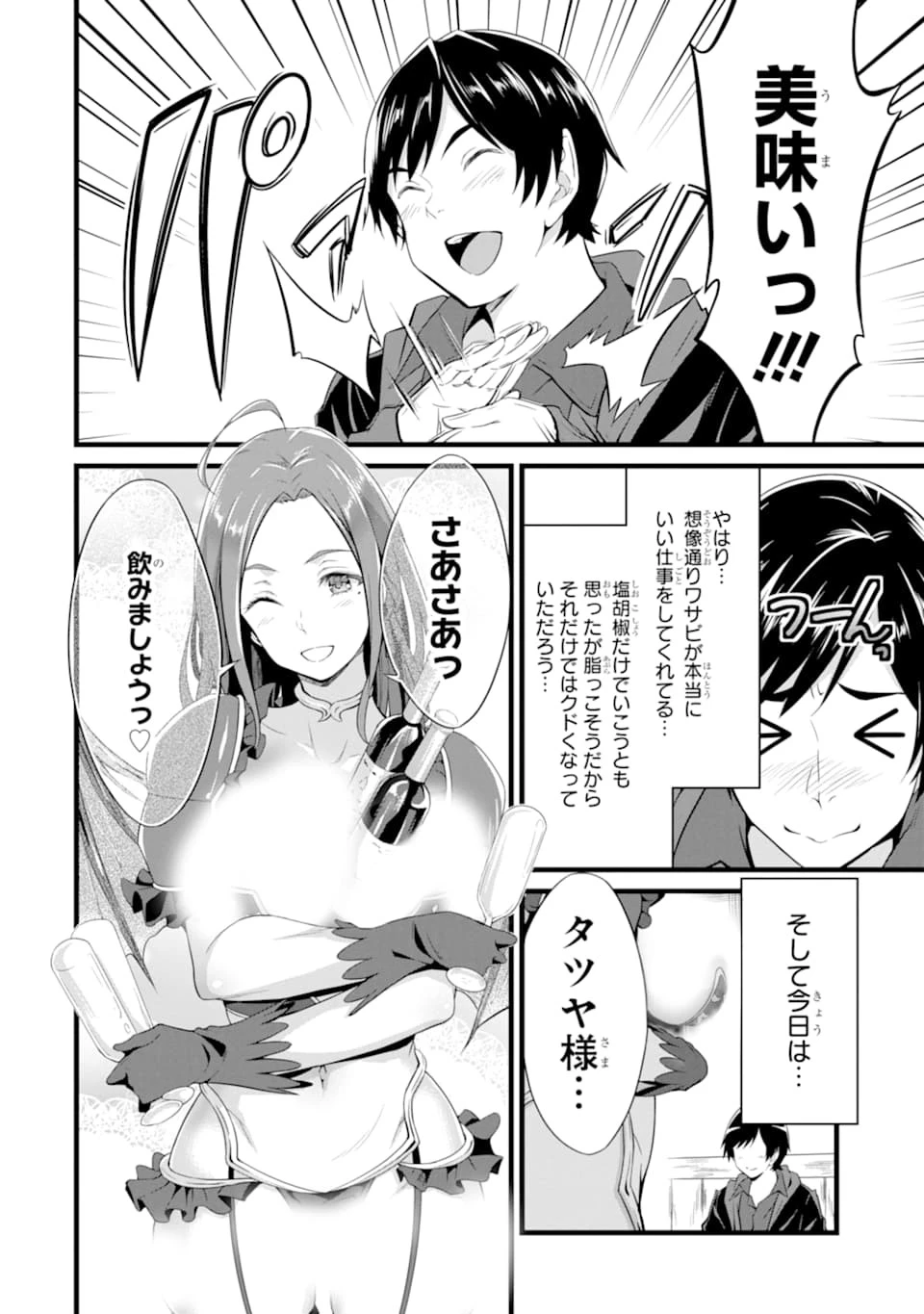 ゆるふわ農家の文字化けスキル ～異世界でカタログ通販やってます～ 第5話 - 26