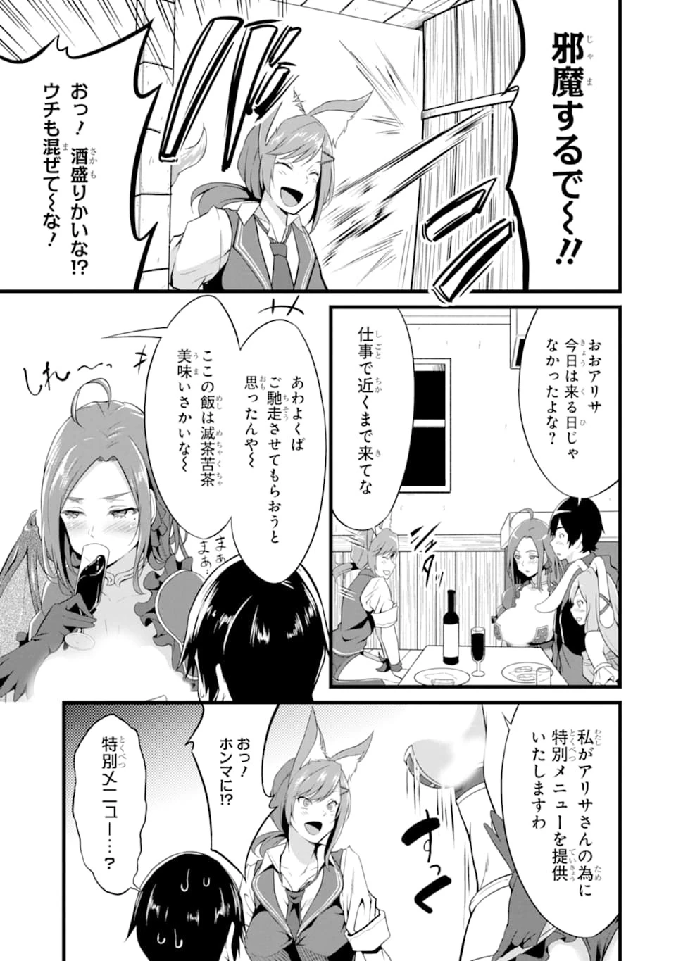 ゆるふわ農家の文字化けスキル ～異世界でカタログ通販やってます～ 第5話 - 29