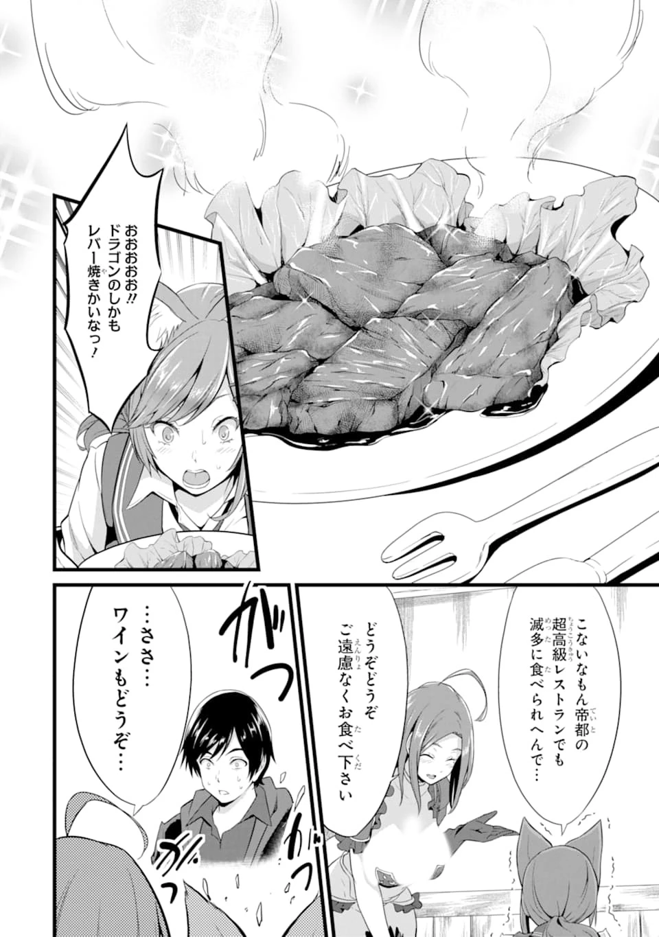 ゆるふわ農家の文字化けスキル ～異世界でカタログ通販やってます～ 第5話 - 30