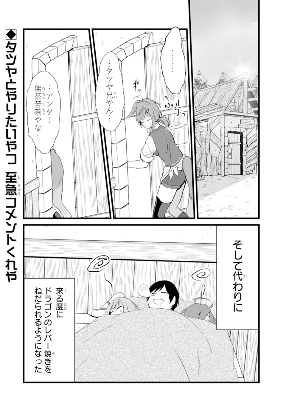 ゆるふわ農家の文字化けスキル ～異世界でカタログ通販やってます～ 第5話 - 38