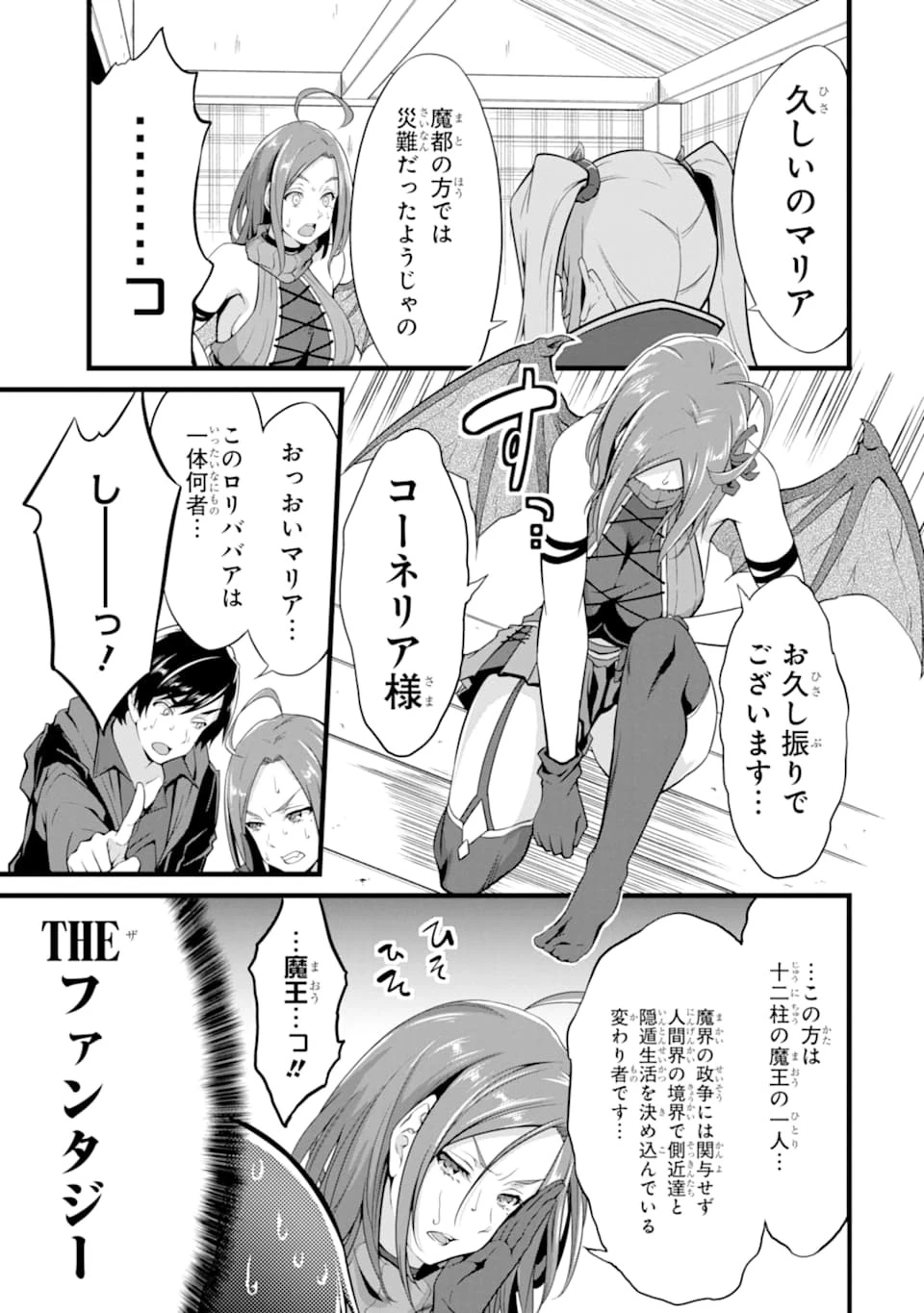 ゆるふわ農家の文字化けスキル ～異世界でカタログ通販やってます～ 第6話 - 7