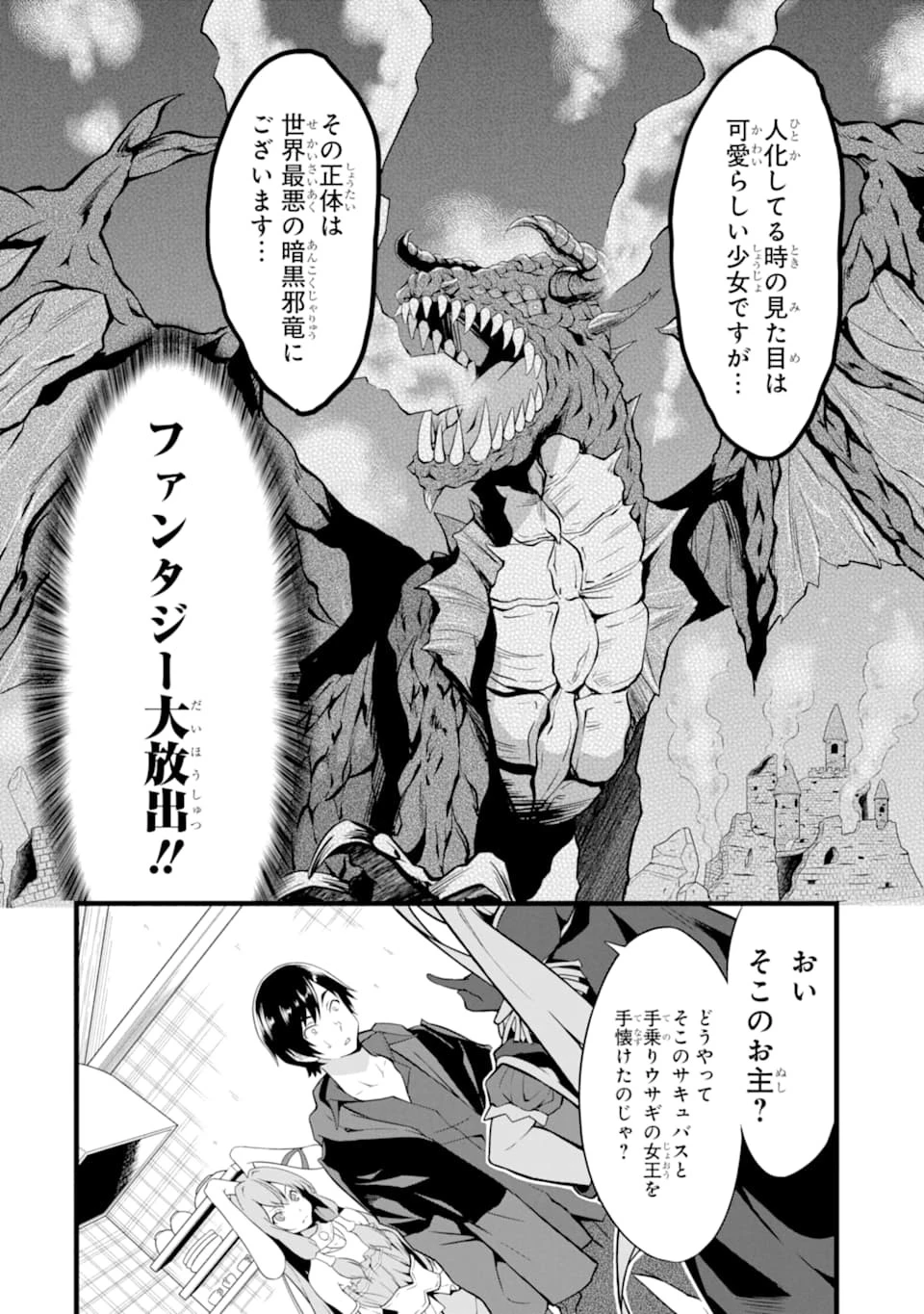 ゆるふわ農家の文字化けスキル ～異世界でカタログ通販やってます～ 第6話 - 8