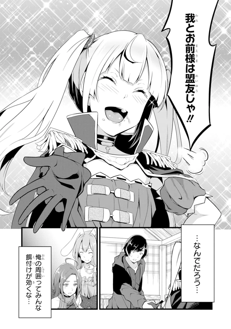 ゆるふわ農家の文字化けスキル ～異世界でカタログ通販やってます～ 第6話 - 19