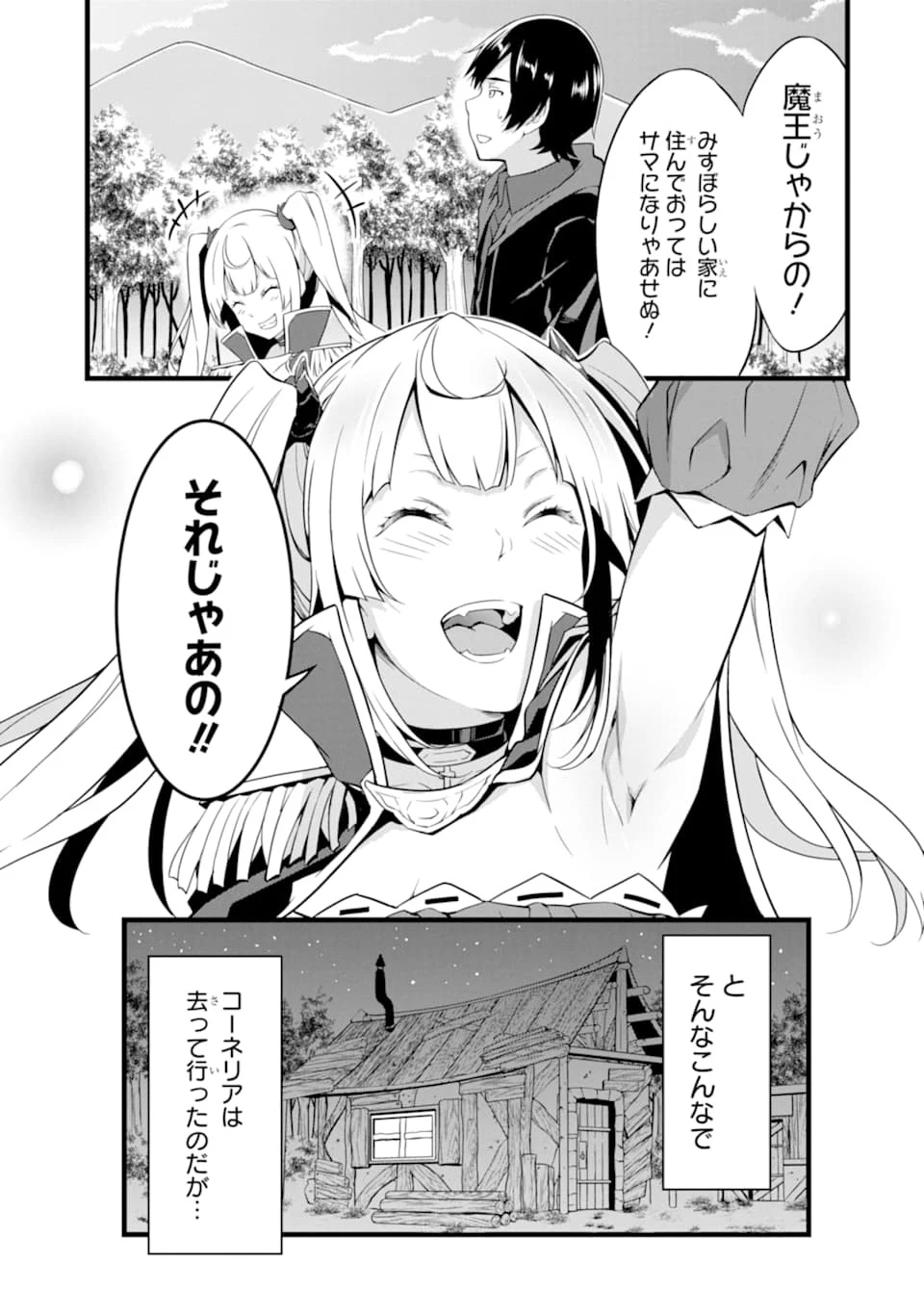 ゆるふわ農家の文字化けスキル ～異世界でカタログ通販やってます～ 第6話 - 21