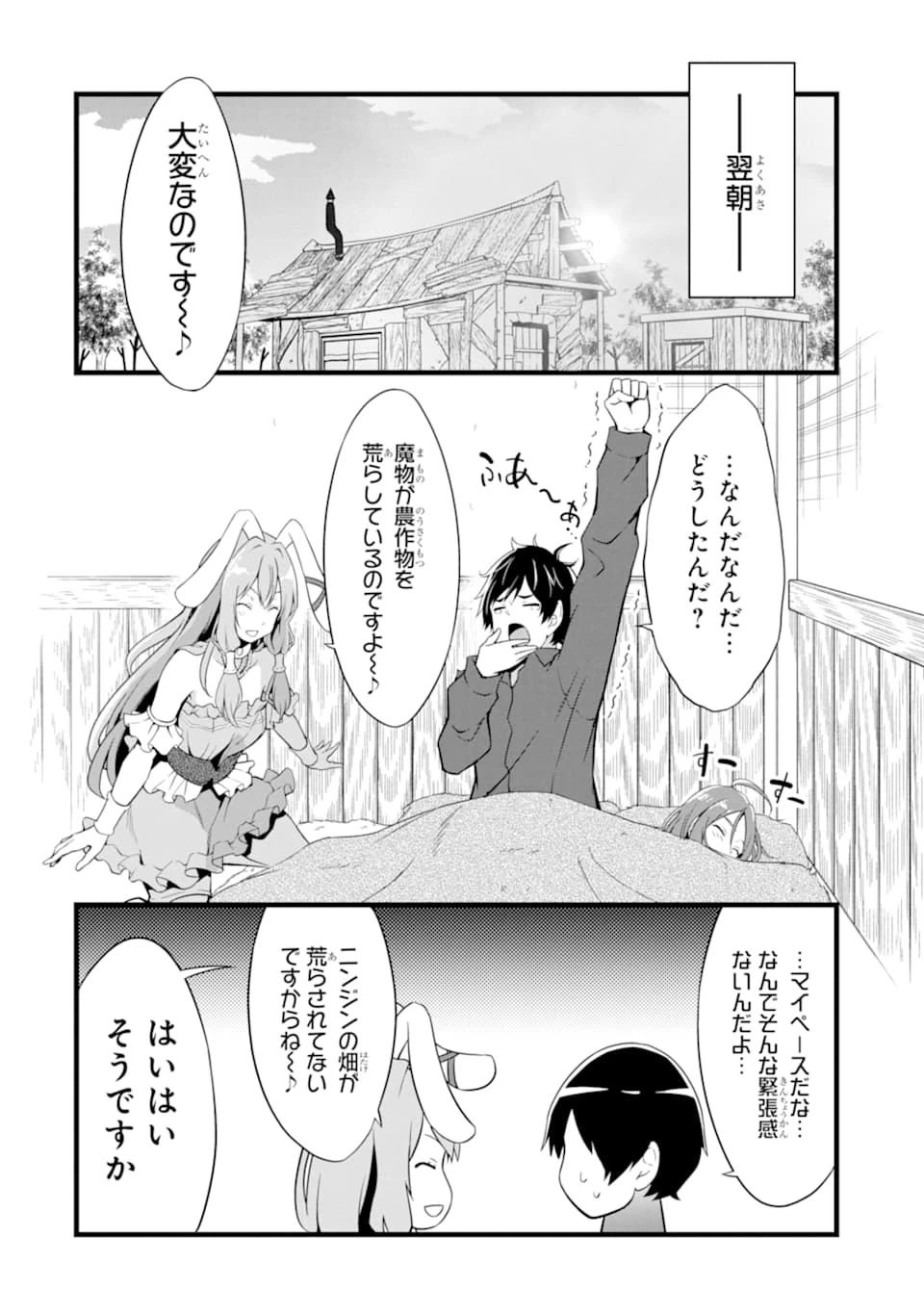 ゆるふわ農家の文字化けスキル ～異世界でカタログ通販やってます～ 第6話 - 22