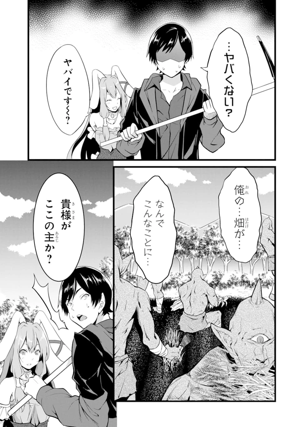 ゆるふわ農家の文字化けスキル ～異世界でカタログ通販やってます～ 第6話 - 25