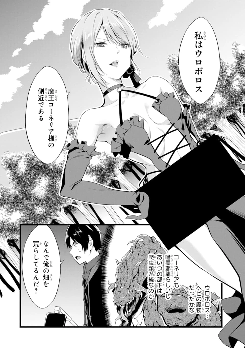 ゆるふわ農家の文字化けスキル ～異世界でカタログ通販やってます～ 第6話 - 26