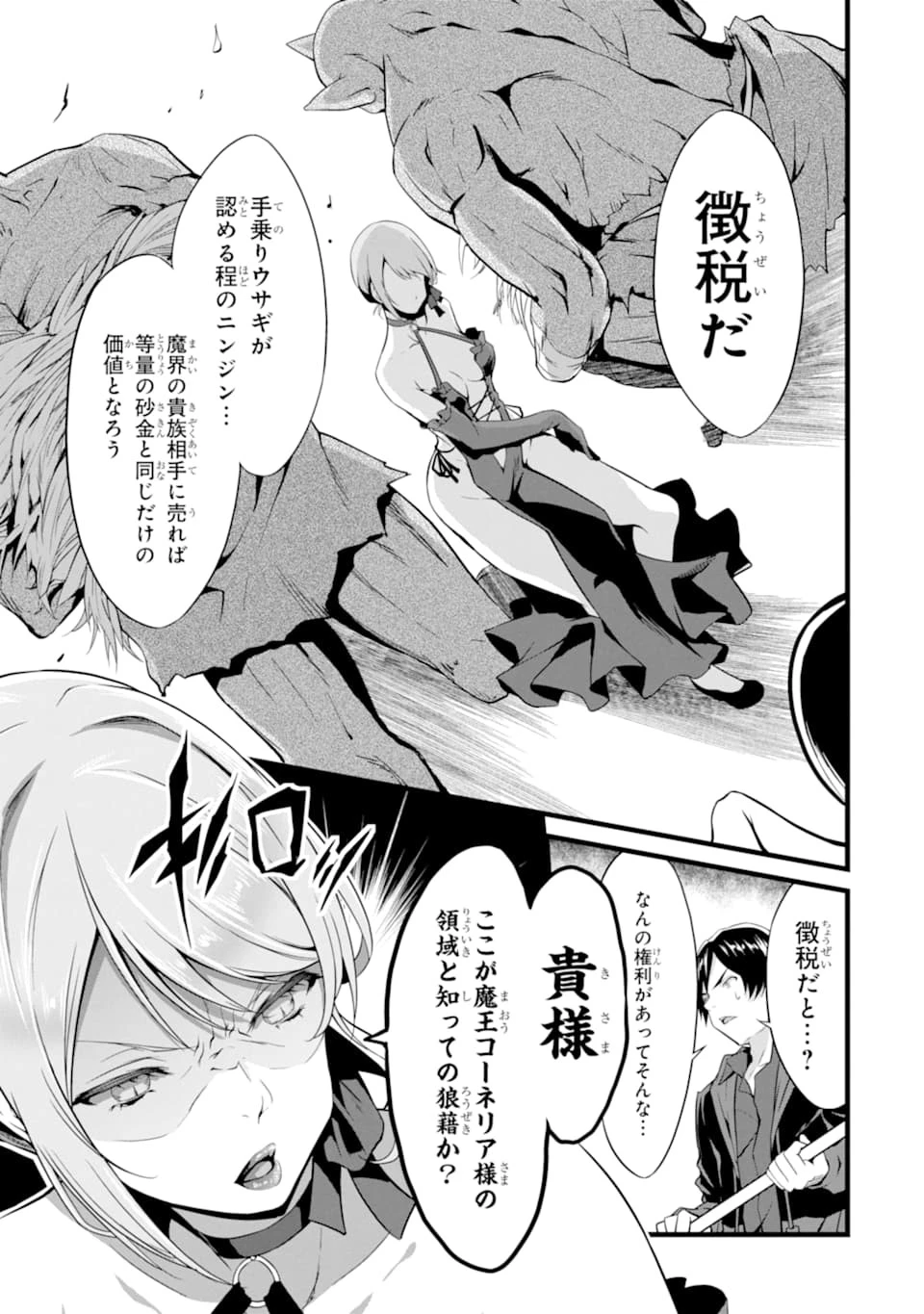 ゆるふわ農家の文字化けスキル ～異世界でカタログ通販やってます～ 第6話 - 27