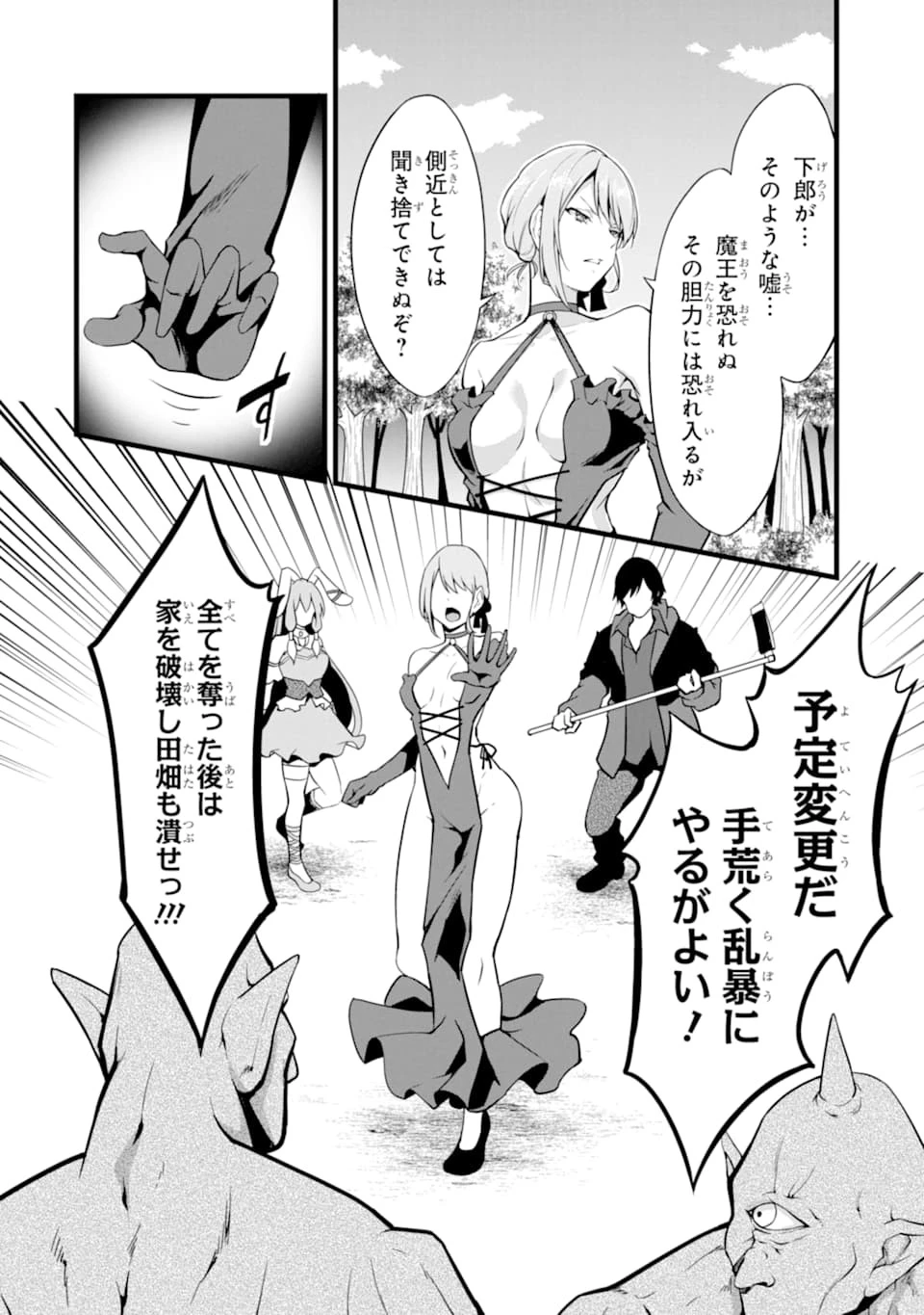 ゆるふわ農家の文字化けスキル ～異世界でカタログ通販やってます～ 第6話 - 30