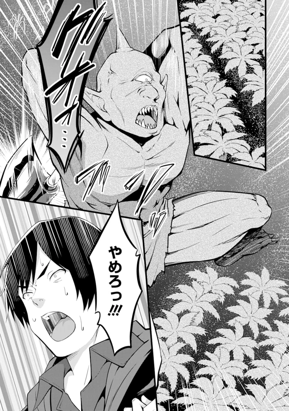 ゆるふわ農家の文字化けスキル ～異世界でカタログ通販やってます～ 第6話 - 31