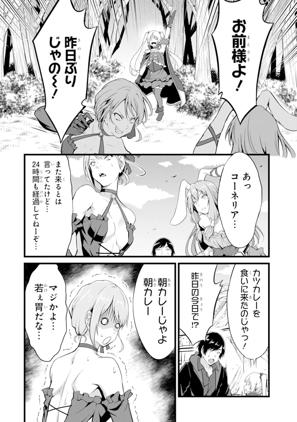 ゆるふわ農家の文字化けスキル ～異世界でカタログ通販やってます～ 第6話 - 34