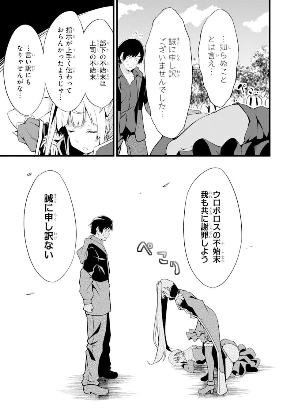 ゆるふわ農家の文字化けスキル ～異世界でカタログ通販やってます～ 第6話 - 39