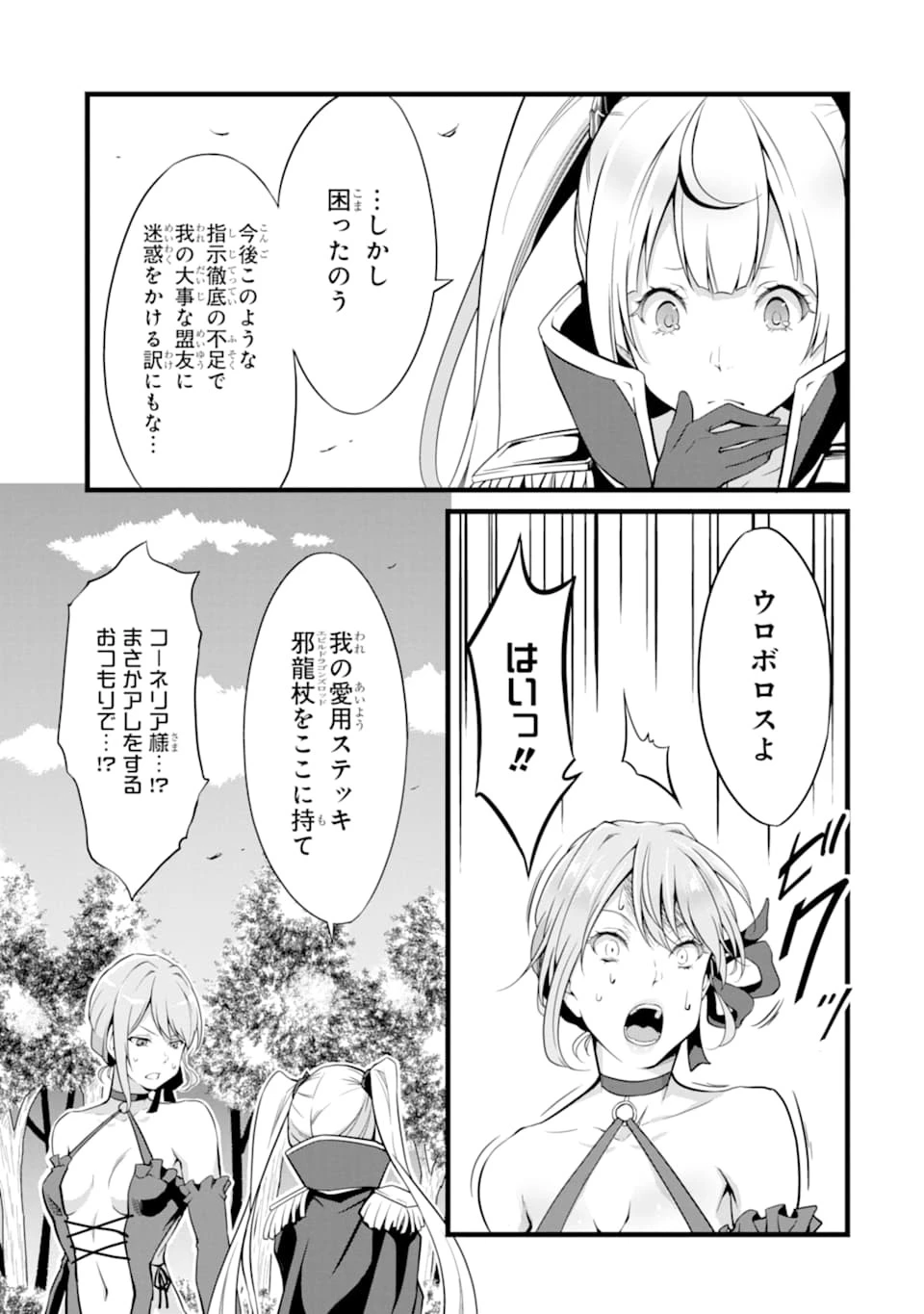 ゆるふわ農家の文字化けスキル ～異世界でカタログ通販やってます～ 第6話 - 41