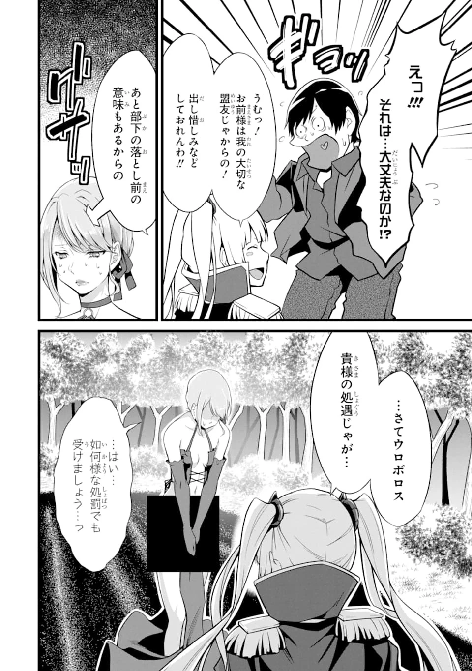 ゆるふわ農家の文字化けスキル ～異世界でカタログ通販やってます～ 第6話 - 48