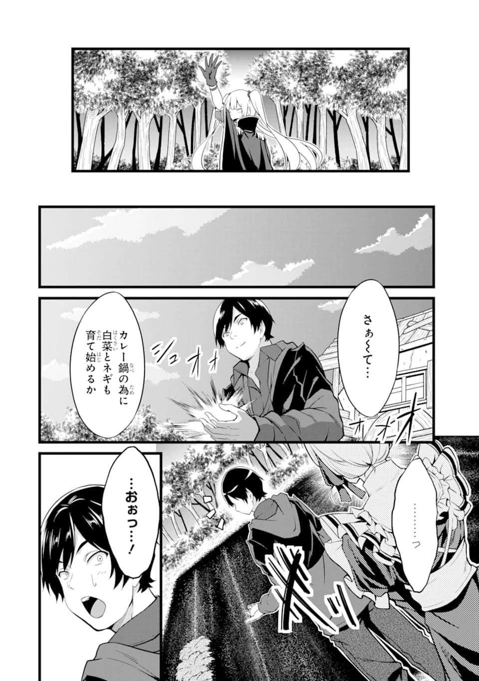 ゆるふわ農家の文字化けスキル ～異世界でカタログ通販やってます～ 第6話 - 52