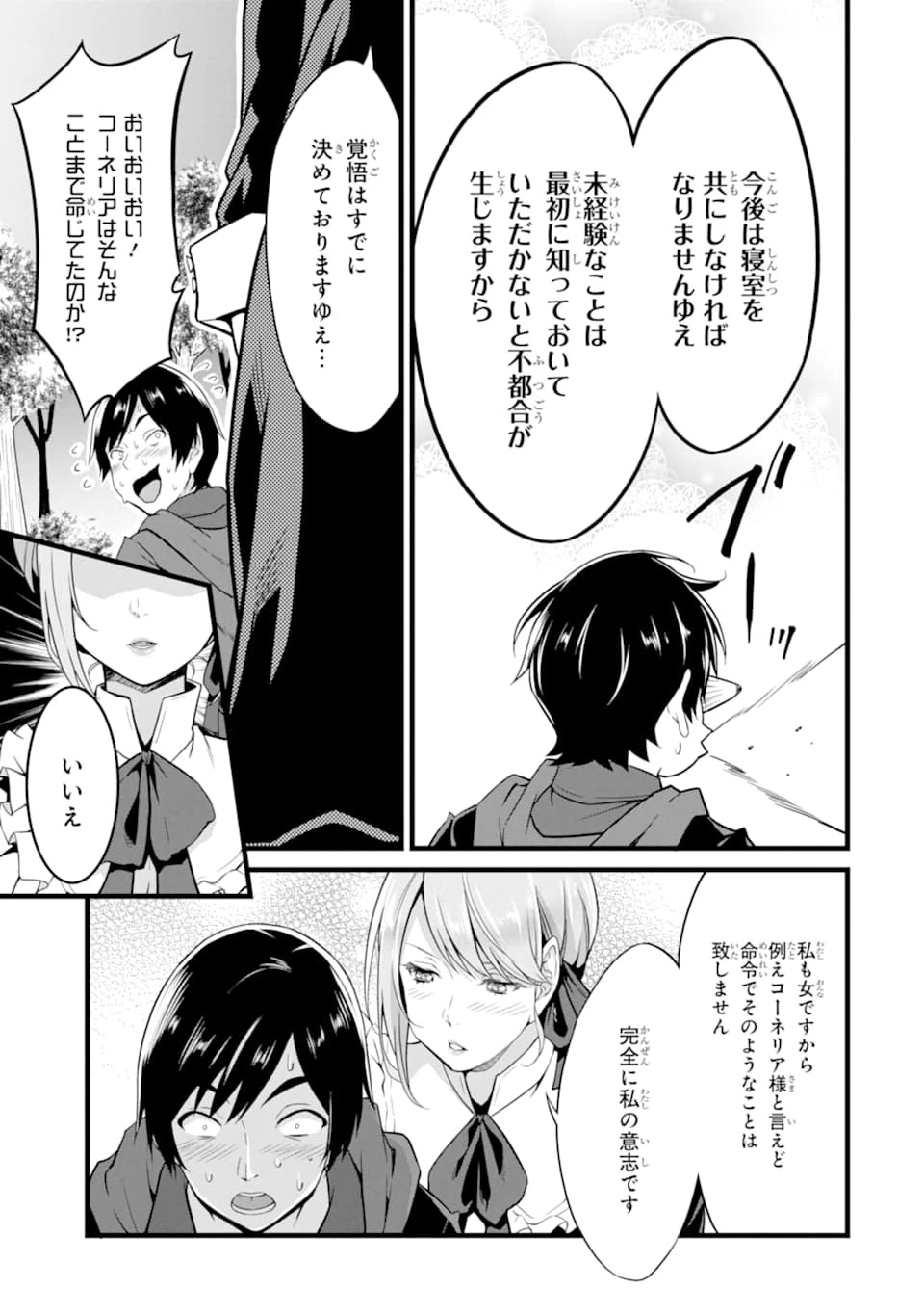 ゆるふわ農家の文字化けスキル ～異世界でカタログ通販やってます～ 第6話 - 55