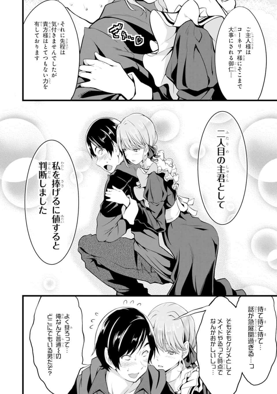 ゆるふわ農家の文字化けスキル ～異世界でカタログ通販やってます～ 第6話 - 56