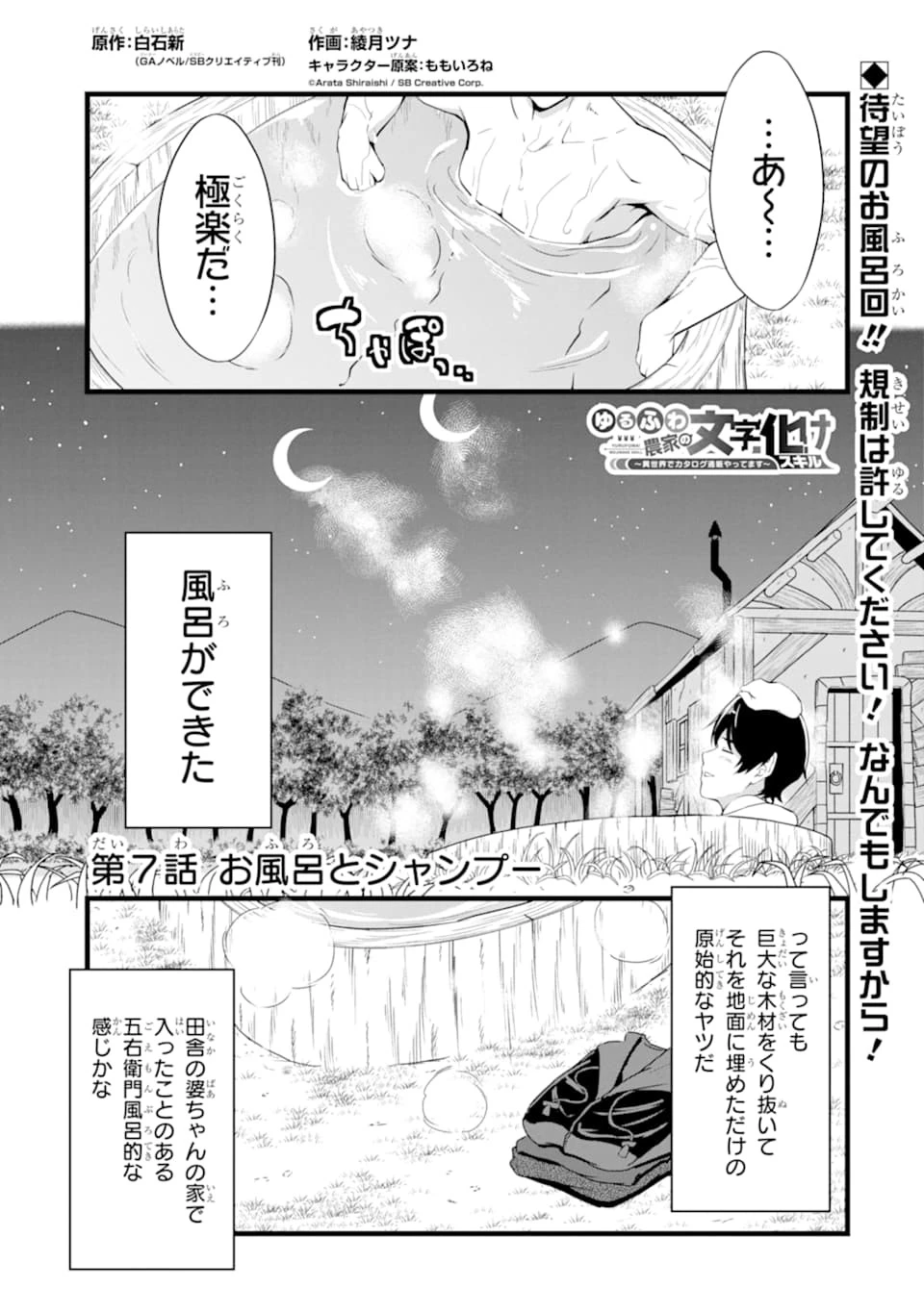 ゆるふわ農家の文字化けスキル ～異世界でカタログ通販やってます～ 第7話 - 1