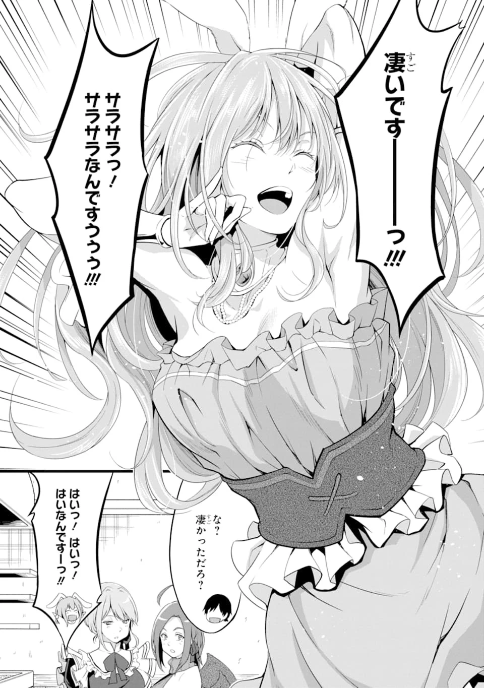 ゆるふわ農家の文字化けスキル ～異世界でカタログ通販やってます～ 第7話 - 11