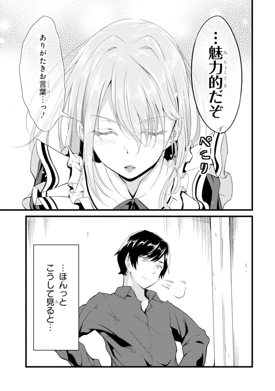 ゆるふわ農家の文字化けスキル ～異世界でカタログ通販やってます～ 第7話 - 25