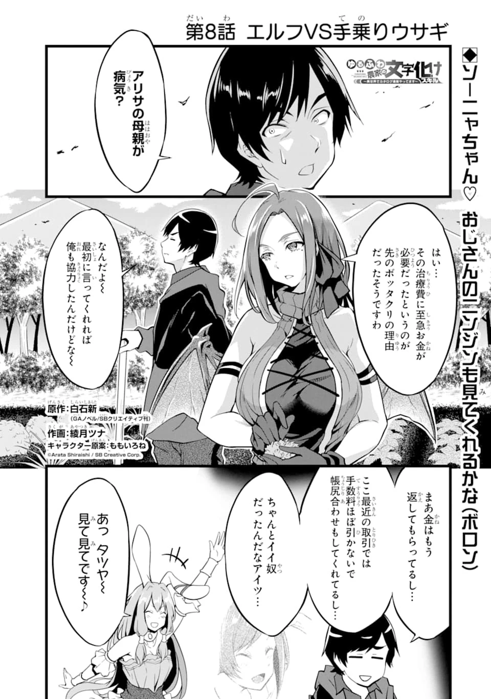 ゆるふわ農家の文字化けスキル ～異世界でカタログ通販やってます～ 第8話 - 1