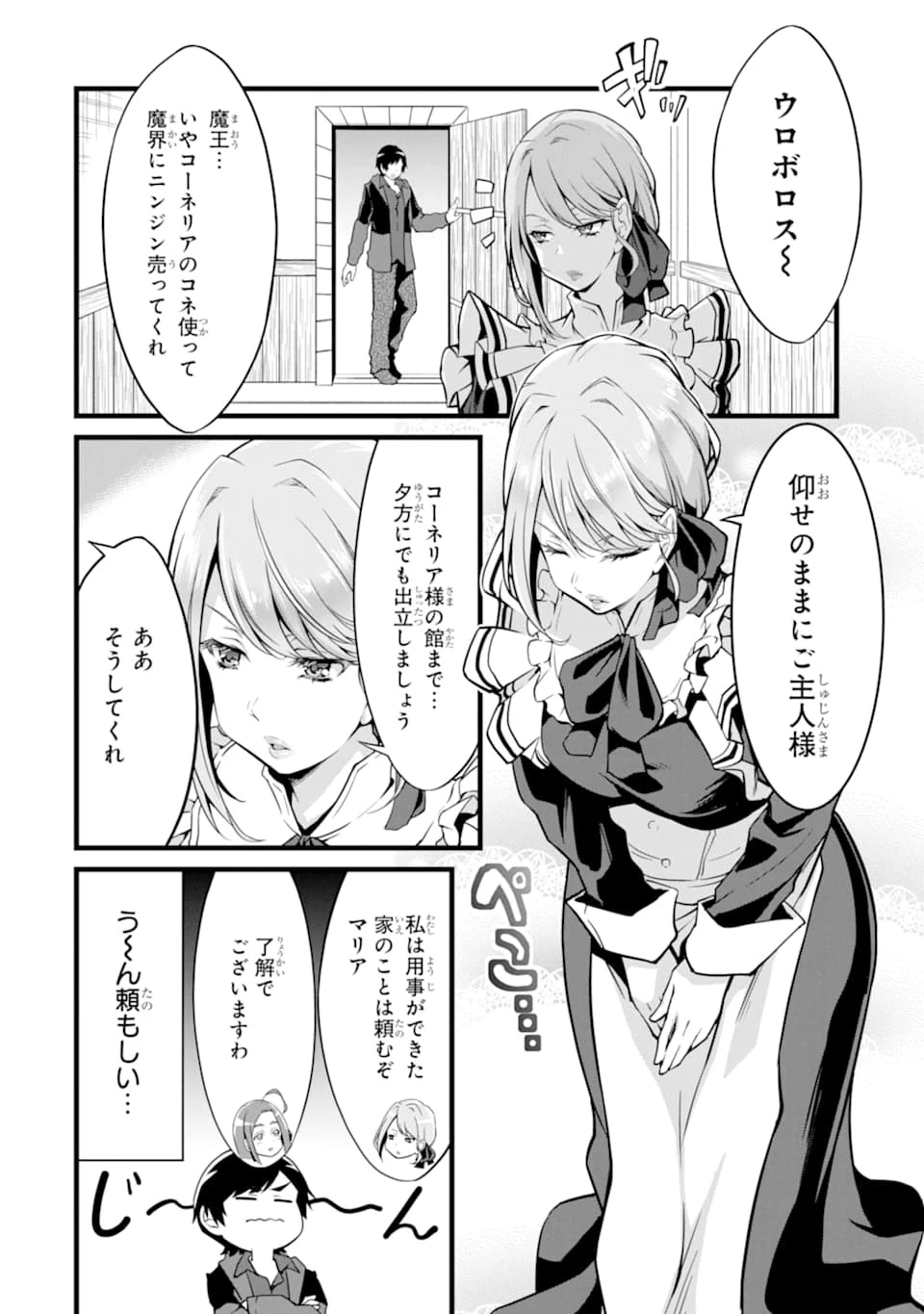 ゆるふわ農家の文字化けスキル ～異世界でカタログ通販やってます～ 第8話 - 6