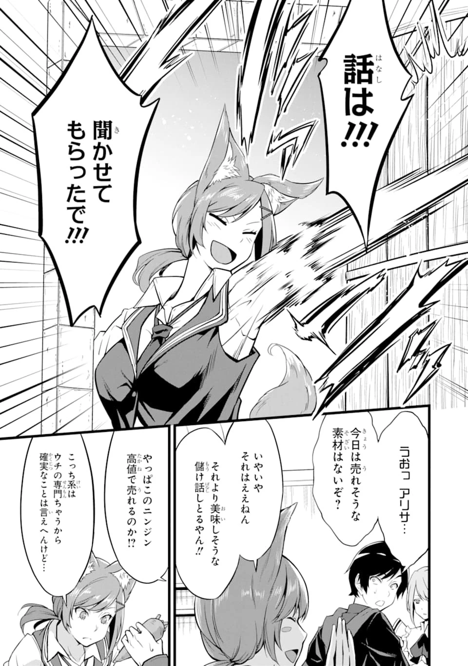 ゆるふわ農家の文字化けスキル ～異世界でカタログ通販やってます～ 第8話 - 9