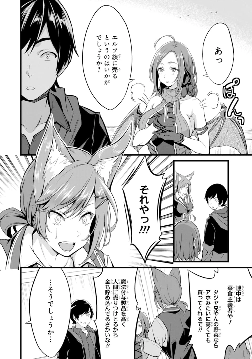 ゆるふわ農家の文字化けスキル ～異世界でカタログ通販やってます～ 第8話 - 12