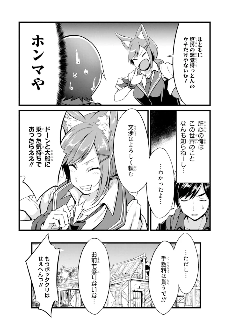 ゆるふわ農家の文字化けスキル ～異世界でカタログ通販やってます～ 第8話 - 14