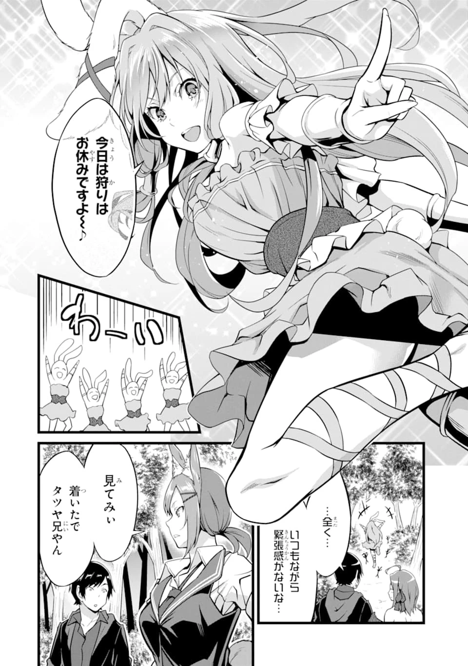 ゆるふわ農家の文字化けスキル ～異世界でカタログ通販やってます～ 第8話 - 16